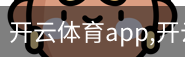 开云体育app